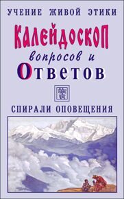 Калейдоскоп вопросов и Ответов. К3