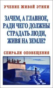 Зачем, а главное, ради чего должны страдать люди, живя на земле?